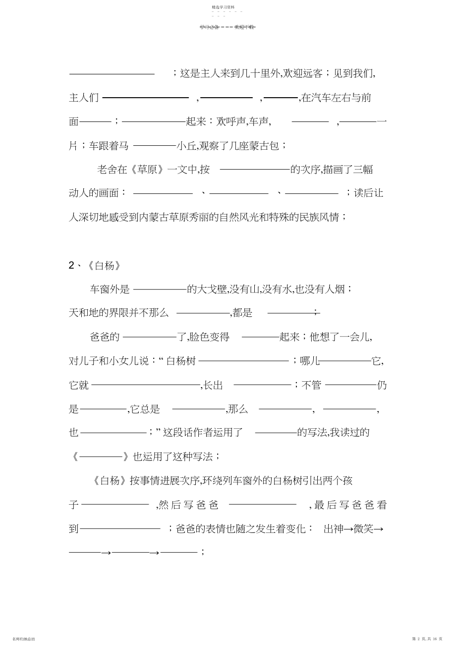 2022年人教版五年级语文下按课文内容填空.docx_第2页