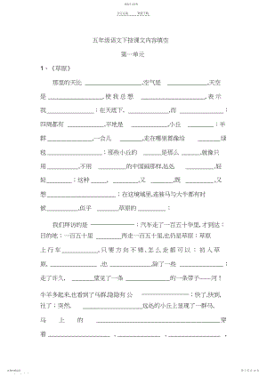 2022年人教版五年级语文下按课文内容填空.docx