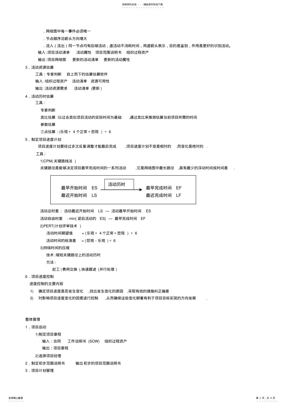 2022年系统集成项目管理工程师考试要点 .pdf_第2页