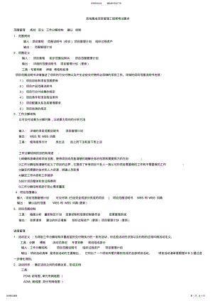 2022年系统集成项目管理工程师考试要点 .pdf