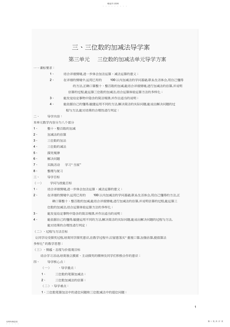 2022年二年级下册数学第三单元导学案.docx_第1页