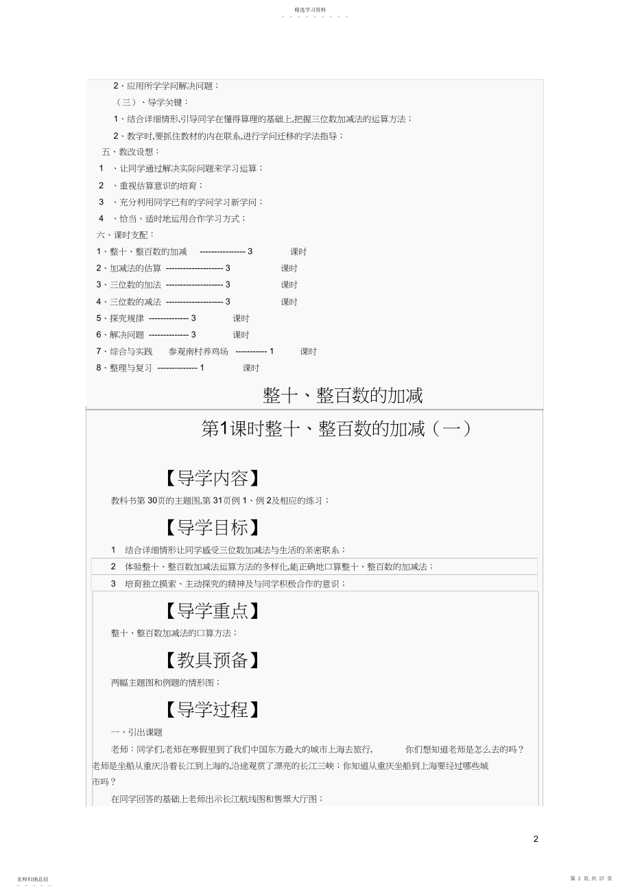 2022年二年级下册数学第三单元导学案.docx_第2页