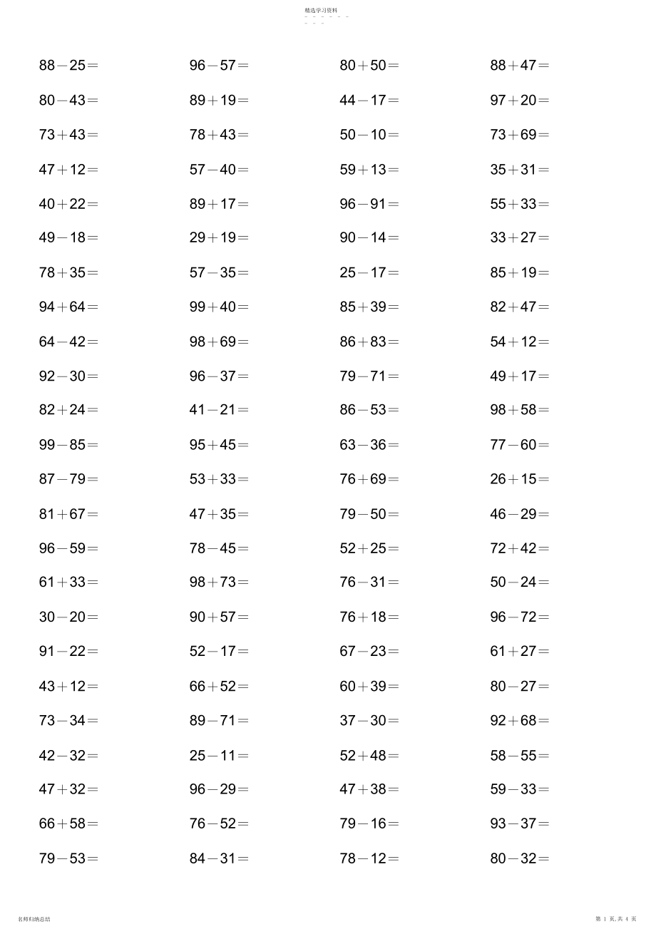 2022年二年级两位数加减法口算练习题.docx_第1页