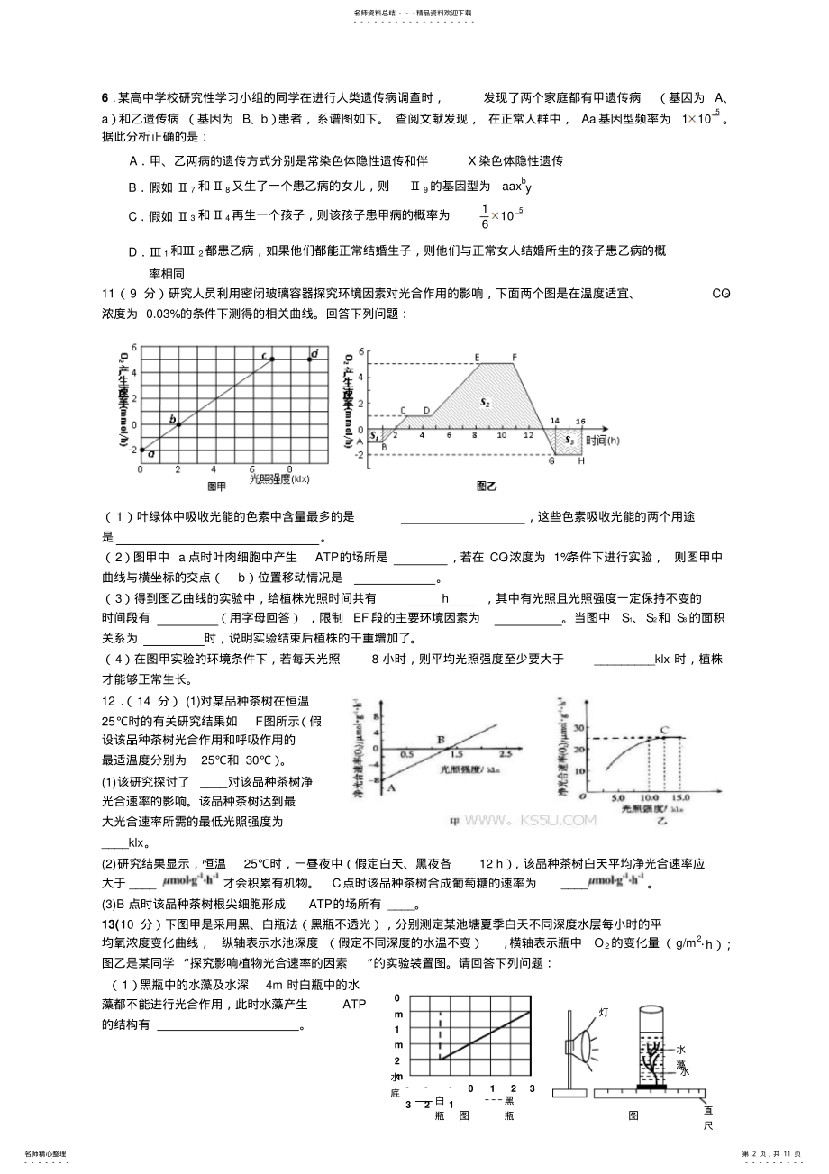 2022年二中高三生物综合练习四 .pdf_第2页