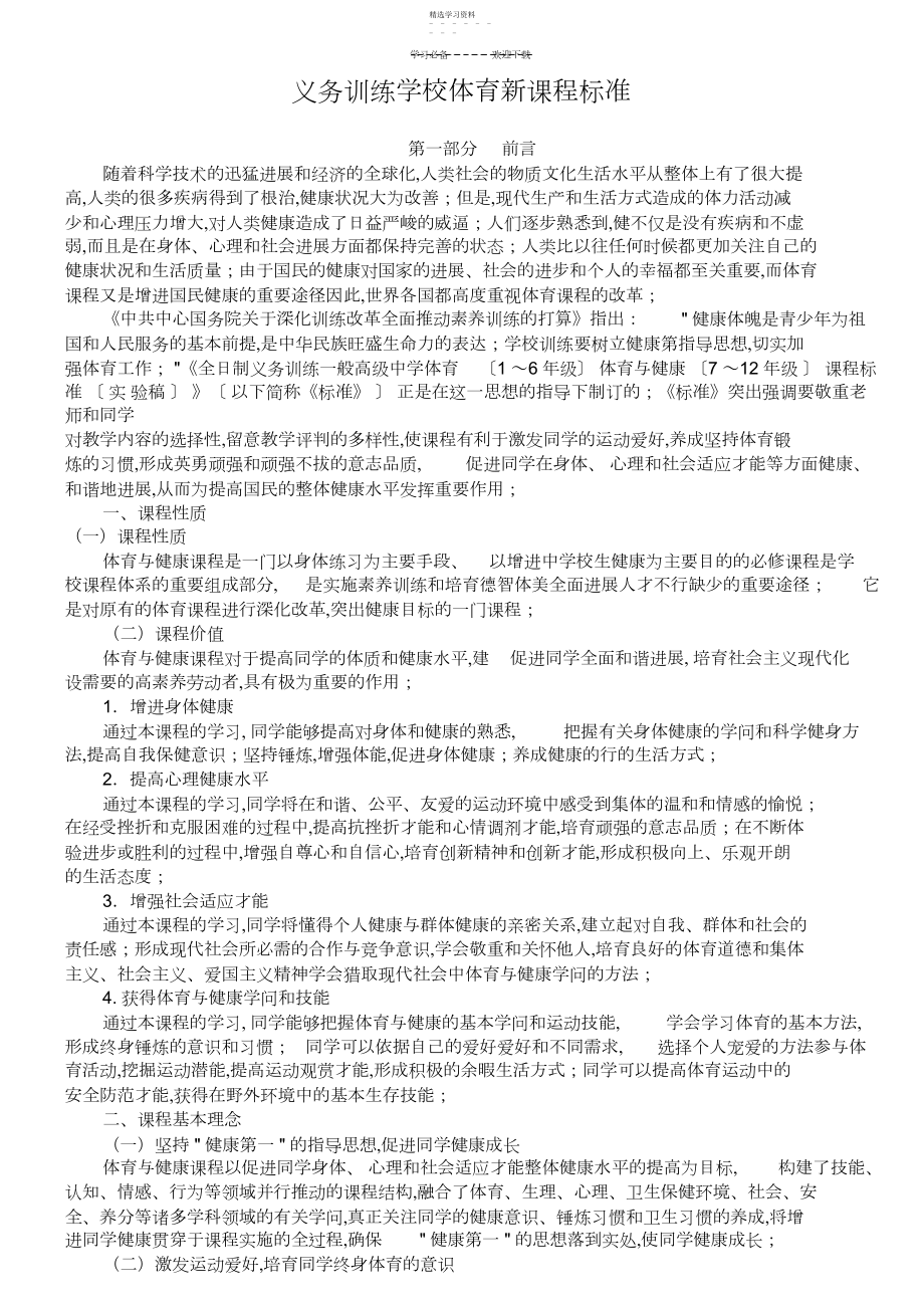 2022年义务教育小学体育新课程标准.docx_第1页