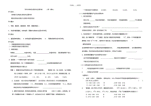 第二课时现代生物进化理论导学案.pdf