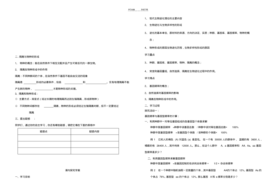第二课时现代生物进化理论导学案.pdf_第2页