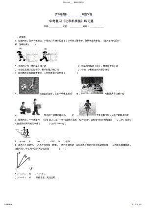 2022年中考复习《功和机械能》练习题带答案 .pdf