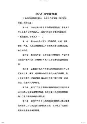 2022年网络与信息安全管理制度 .pdf