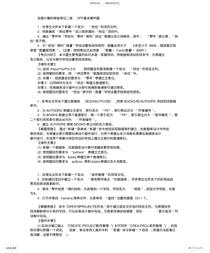 2022年全国计算机等级考试二级VFP基本操作 .pdf