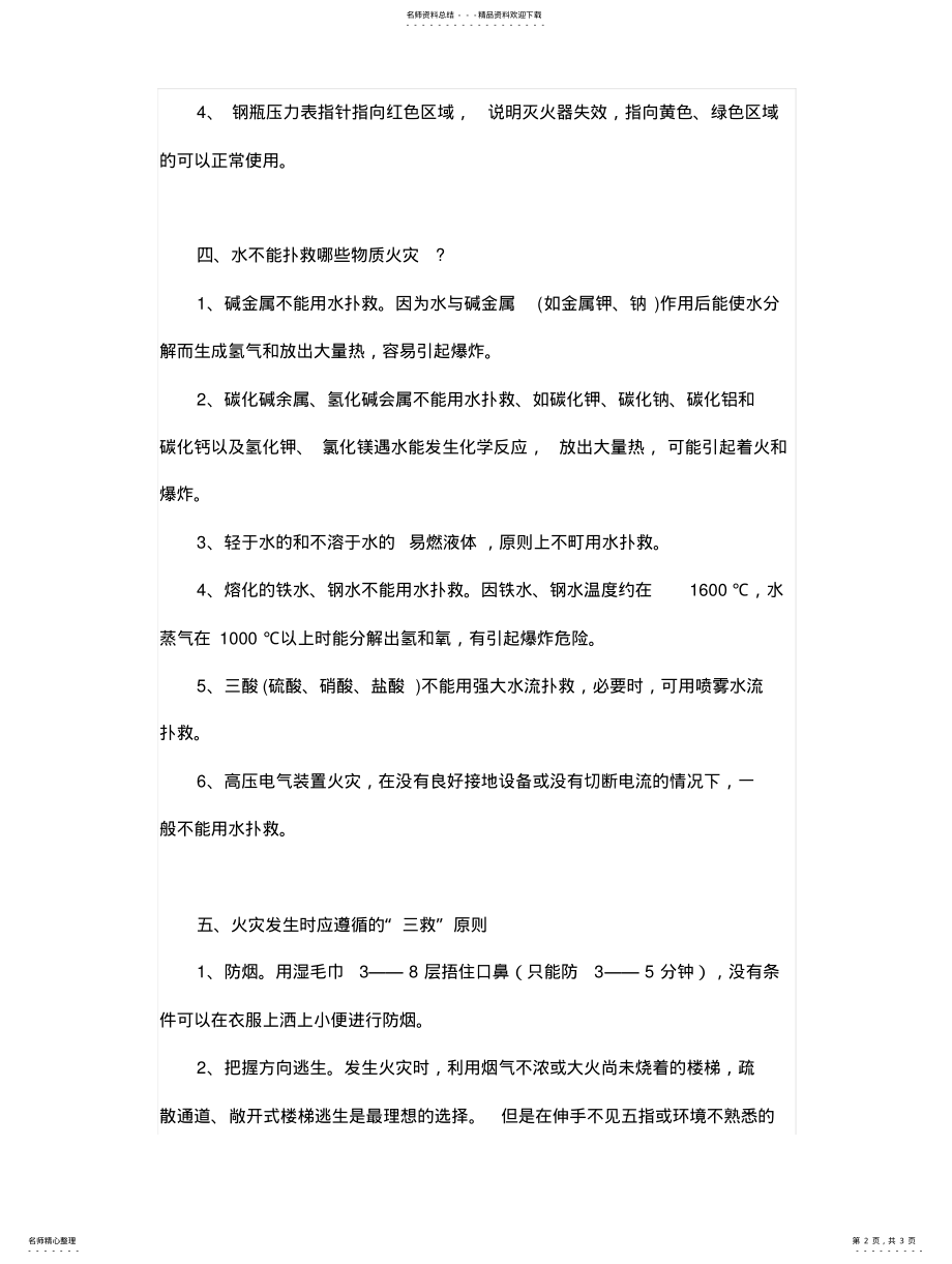 2022年儿童消防安全小知识 .pdf_第2页