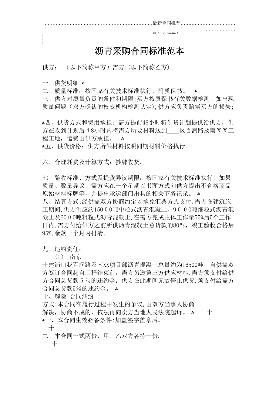 2022年沥青采购合同标准范本.doc_第2页