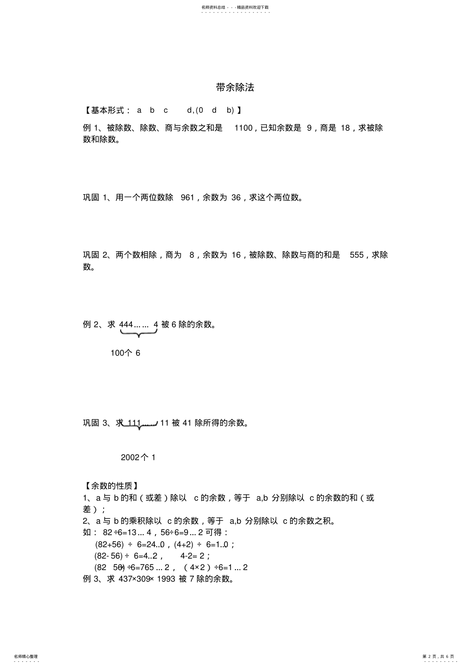 2022年五年级奥数-带余除法电子教案 .pdf_第2页