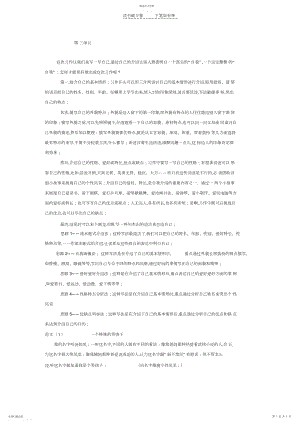 2022年人教版三年级下册语文园地三习作.docx