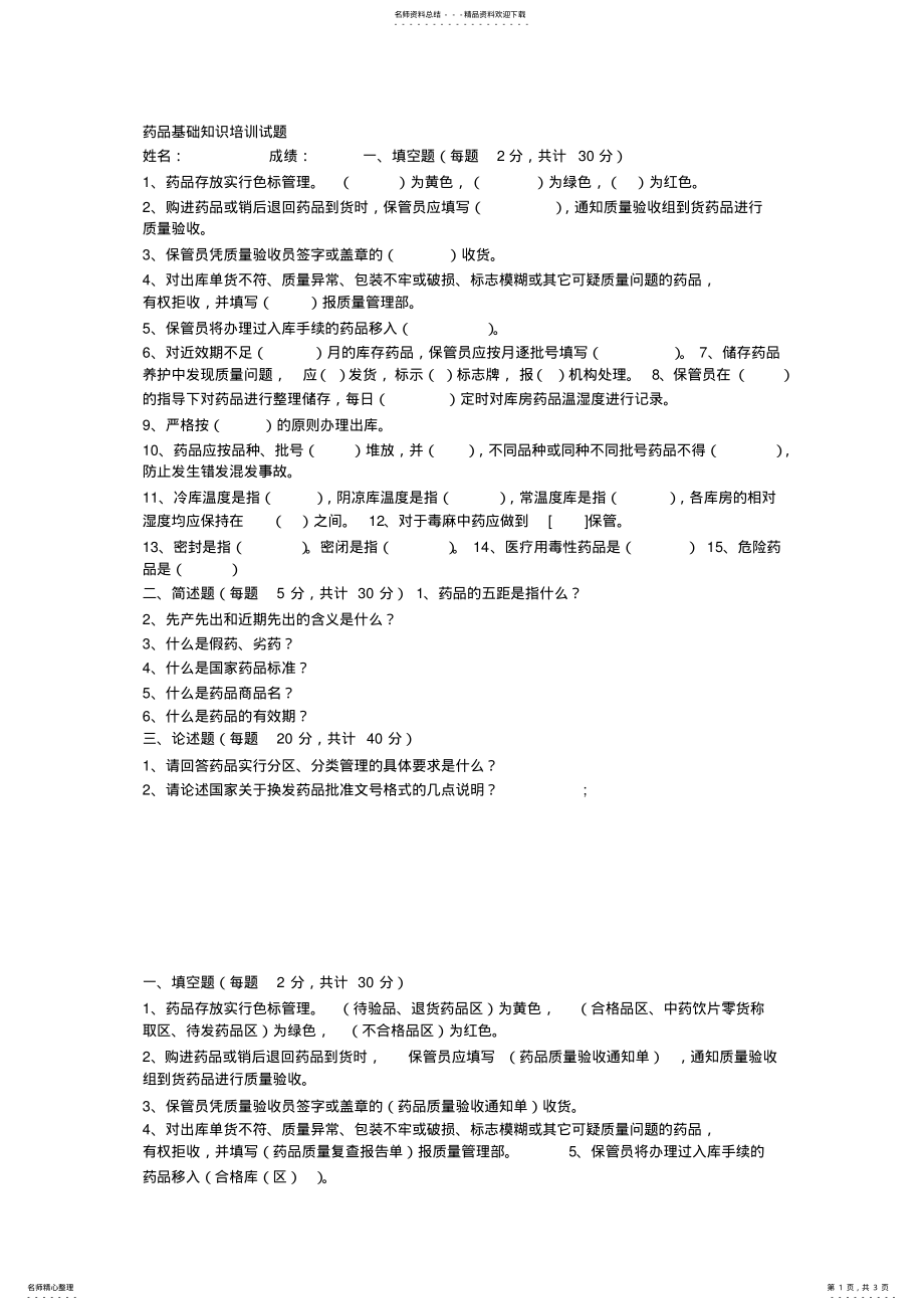 2022年药品基础知识培训试题 .pdf_第1页