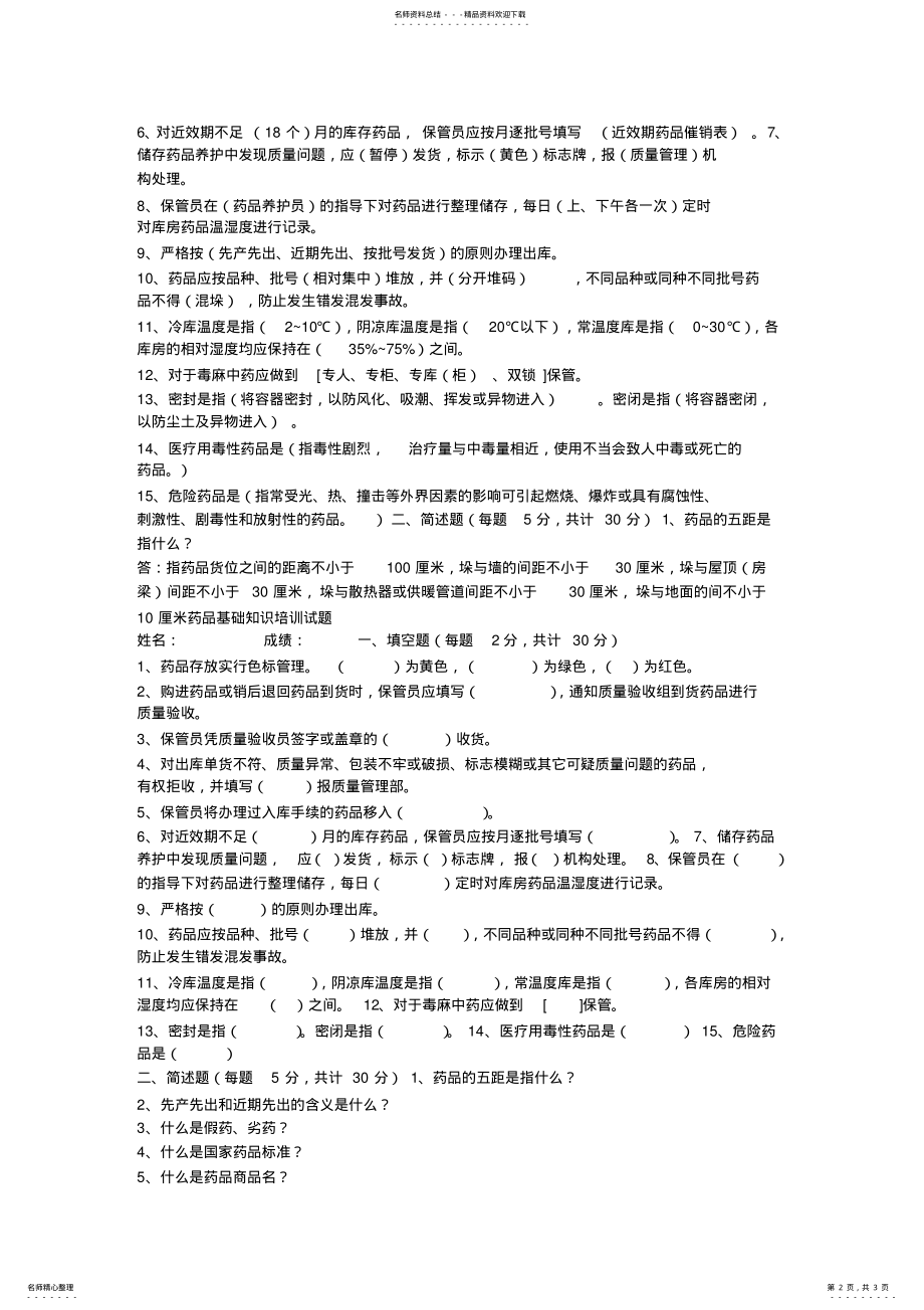 2022年药品基础知识培训试题 .pdf_第2页