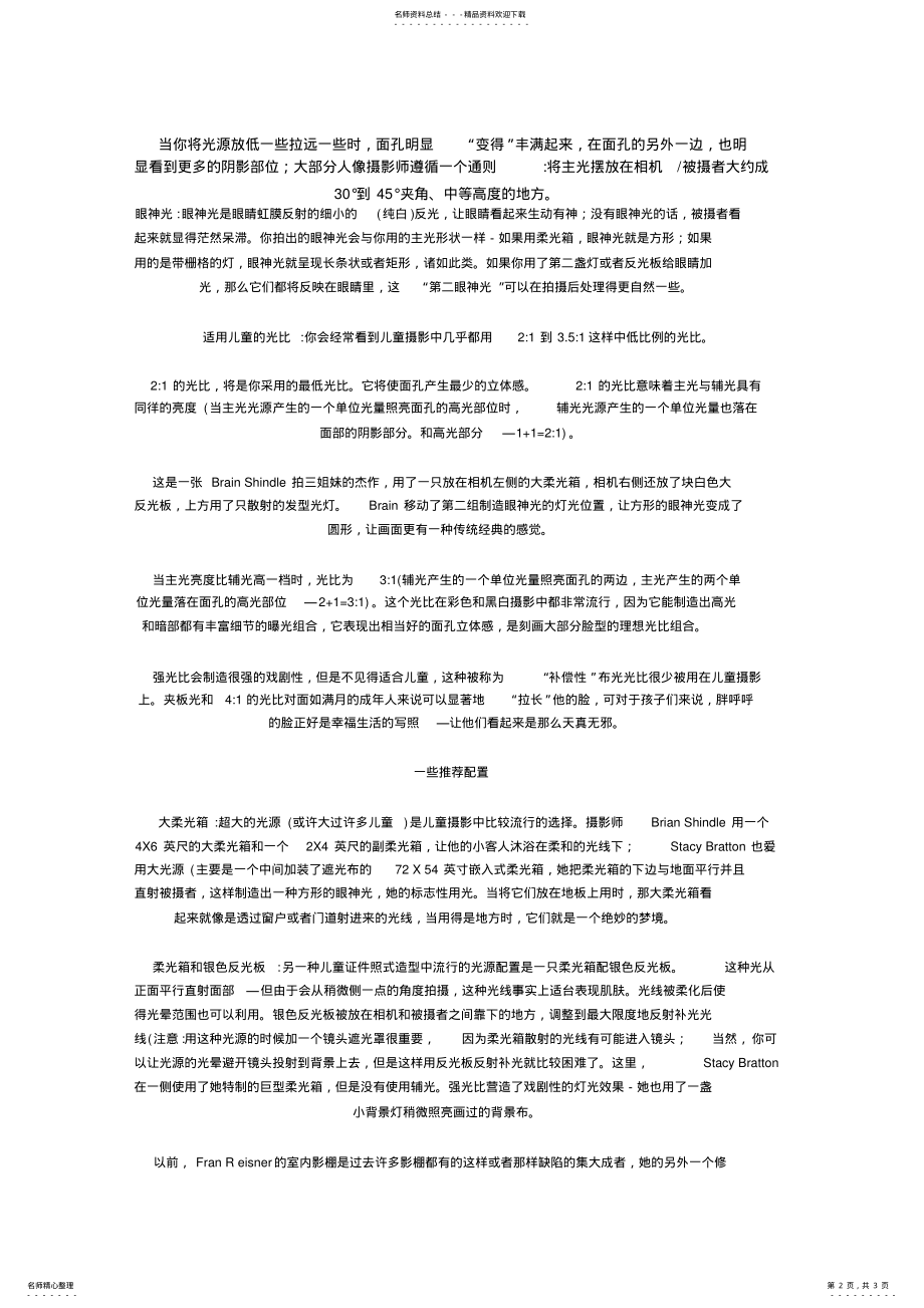 2022年儿童摄影用光技巧 .pdf_第2页