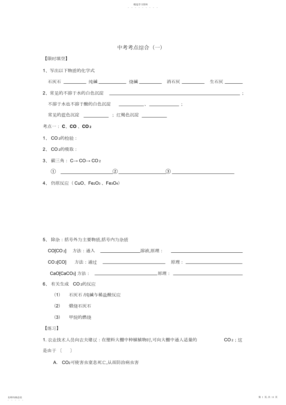 2022年中考化学考点总结.docx_第1页