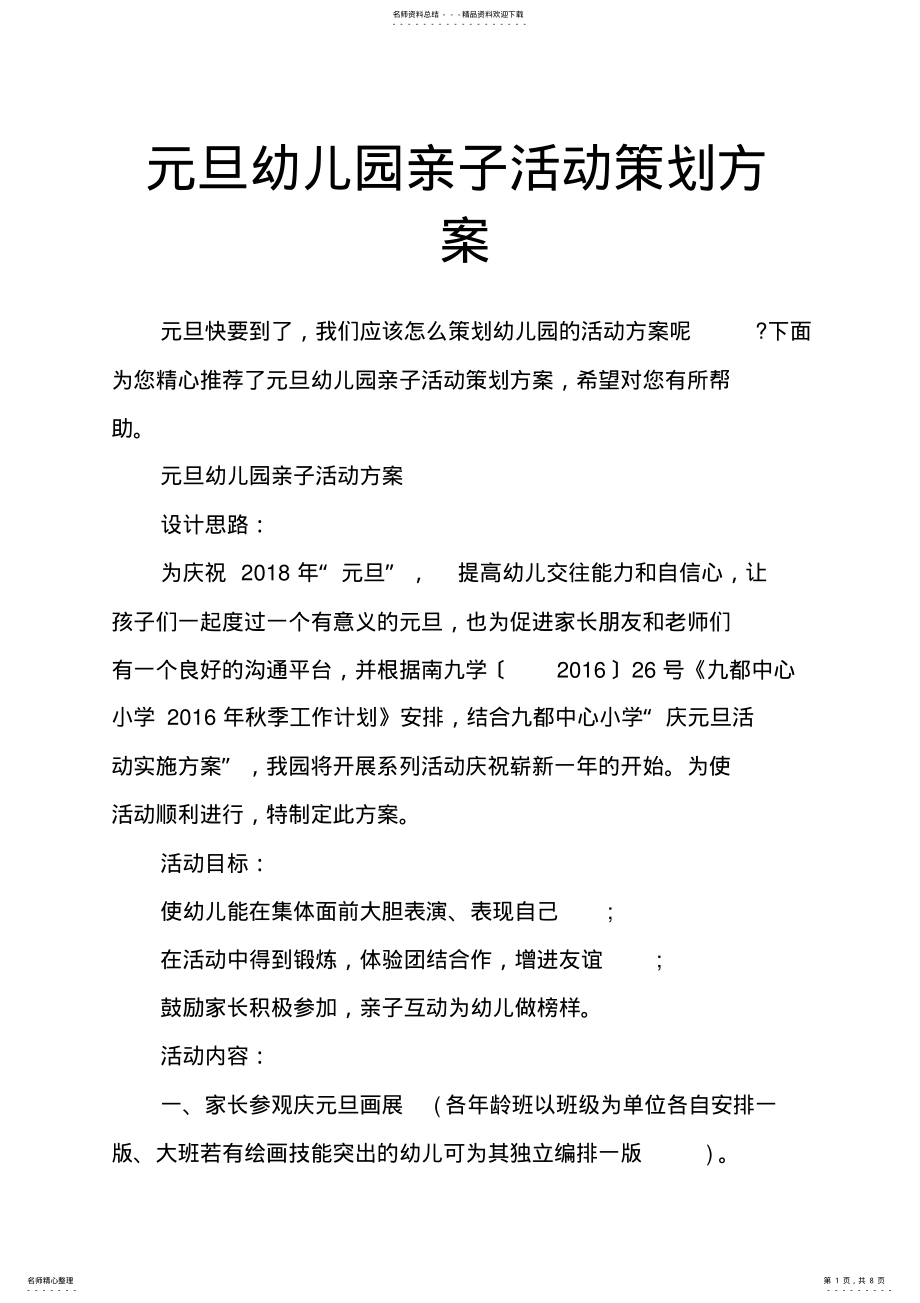 2022年元旦幼儿园亲子活动策划方案 .pdf_第1页