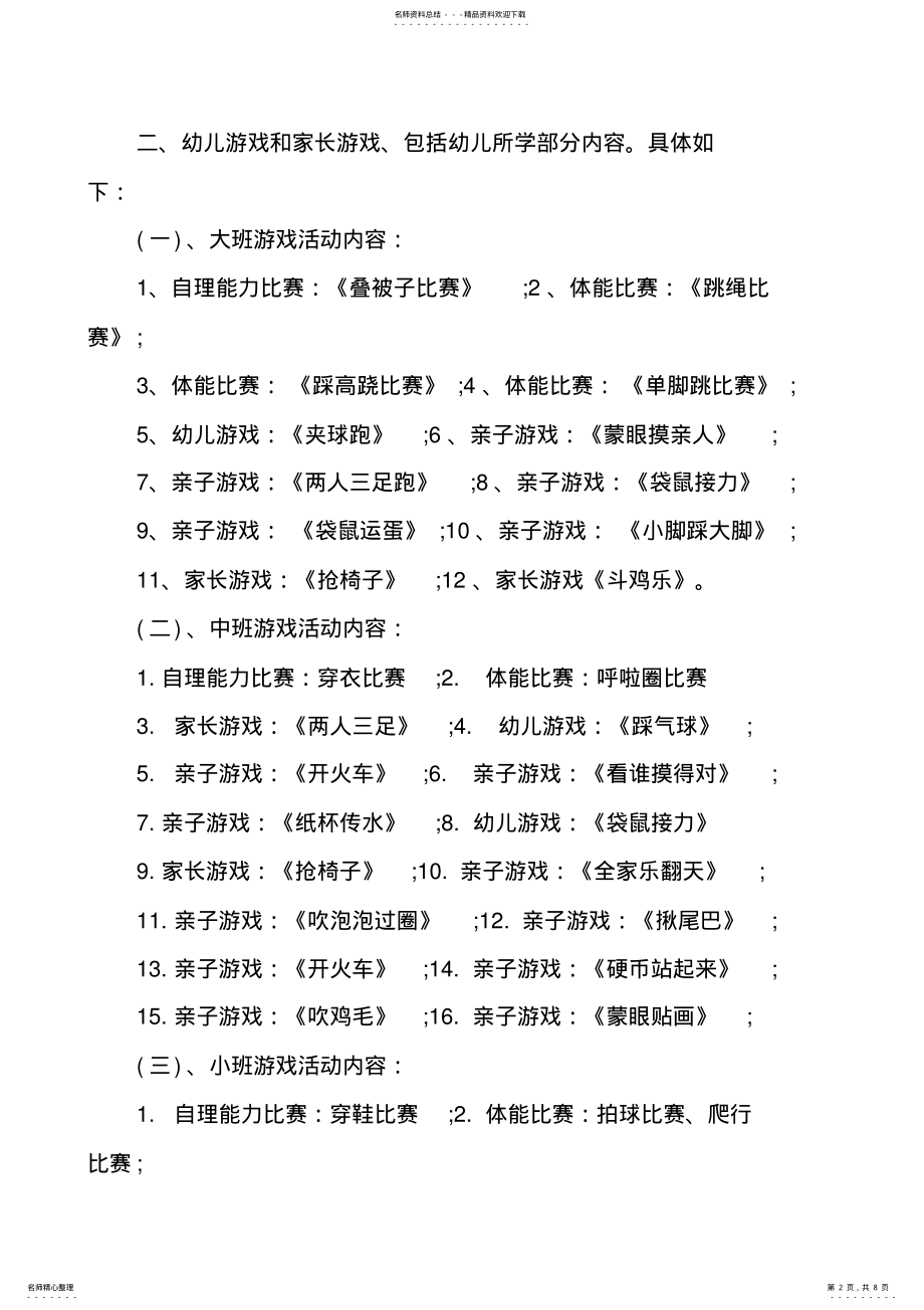 2022年元旦幼儿园亲子活动策划方案 .pdf_第2页