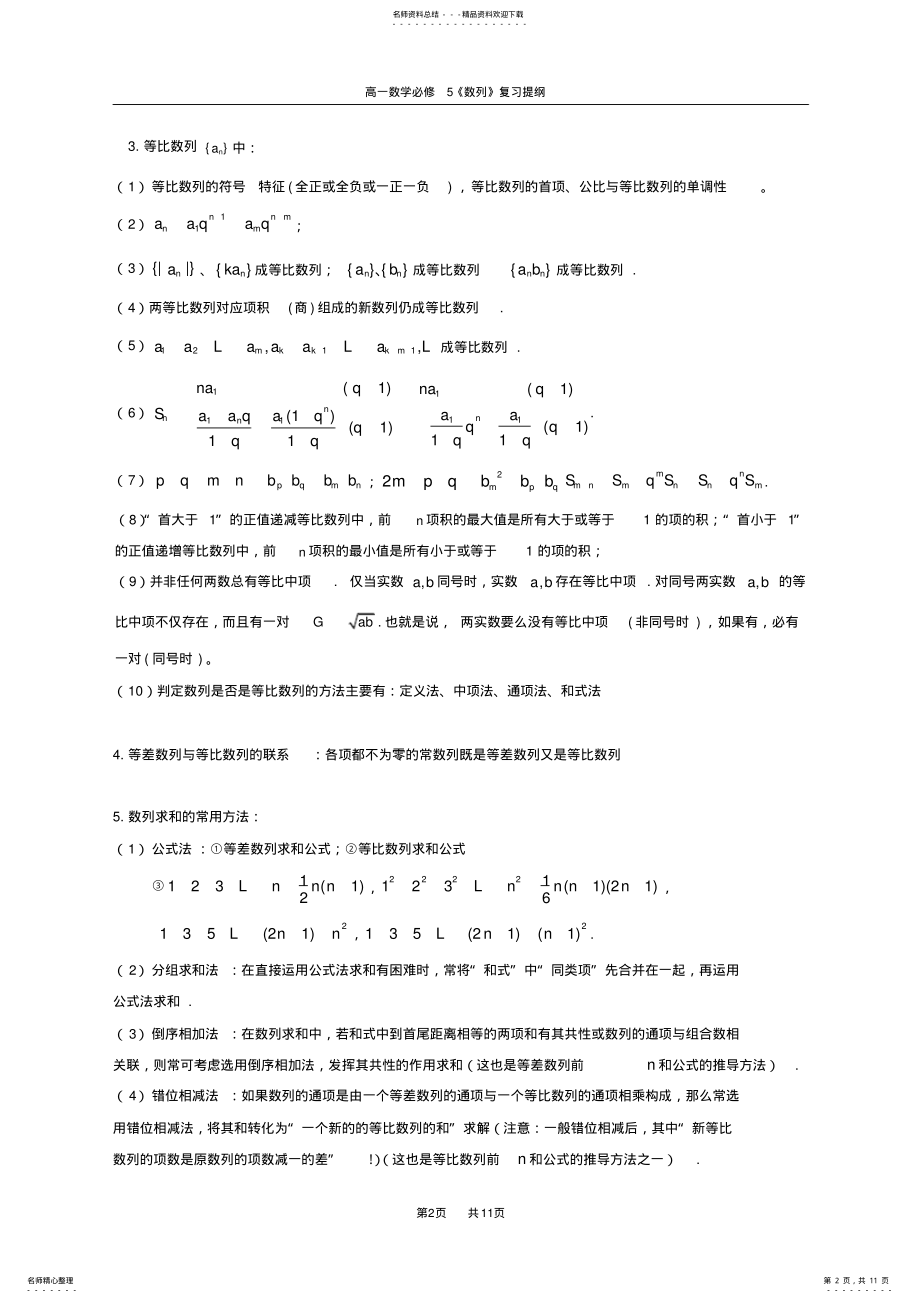 2022年人教版高中数学必修五数列复习提纲及例题 .pdf_第2页