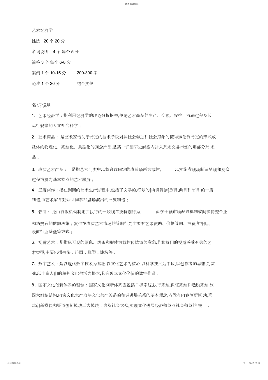 2022年艺术经济学期末复习资料.docx_第1页