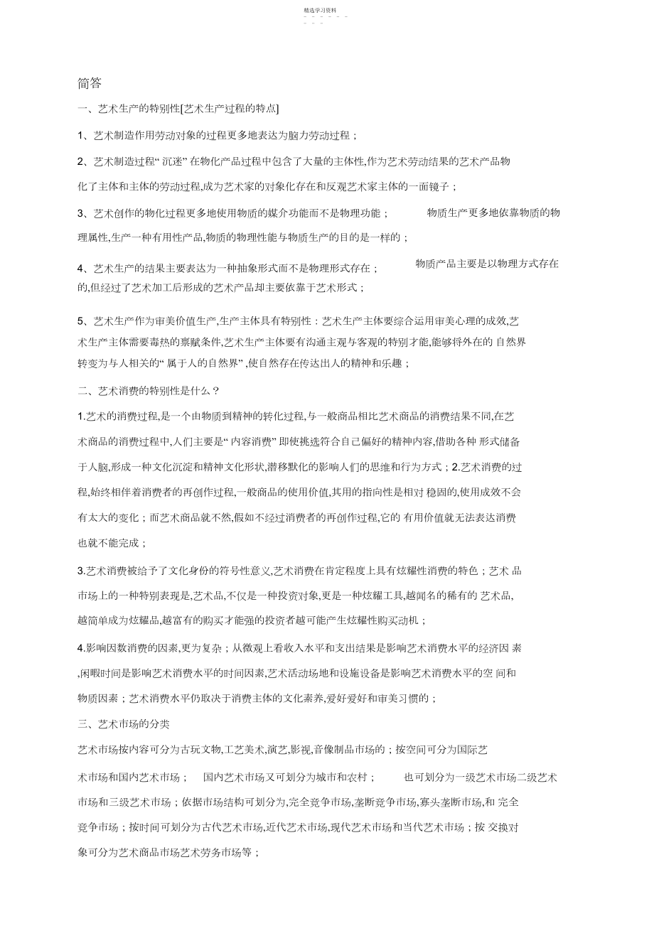 2022年艺术经济学期末复习资料.docx_第2页