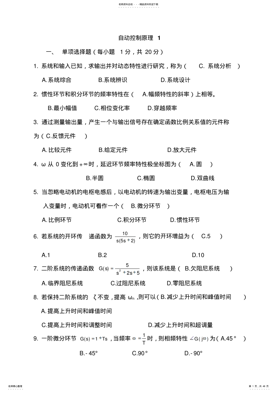 自动控制原理__复习题及答案 .pdf_第1页