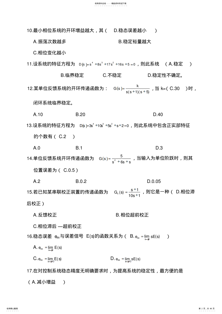 自动控制原理__复习题及答案 .pdf_第2页