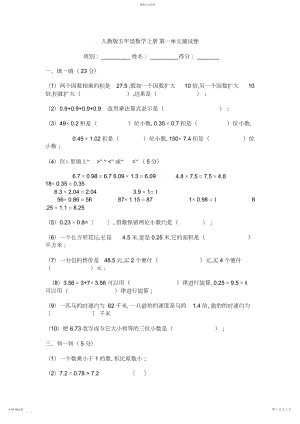 2022年人教版五年级数学上册第一单元第二单元测试卷.docx