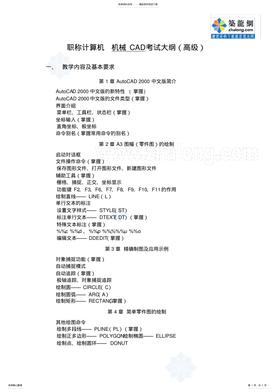 2022年职称计算机机械cad考试大纲 .pdf_第1页