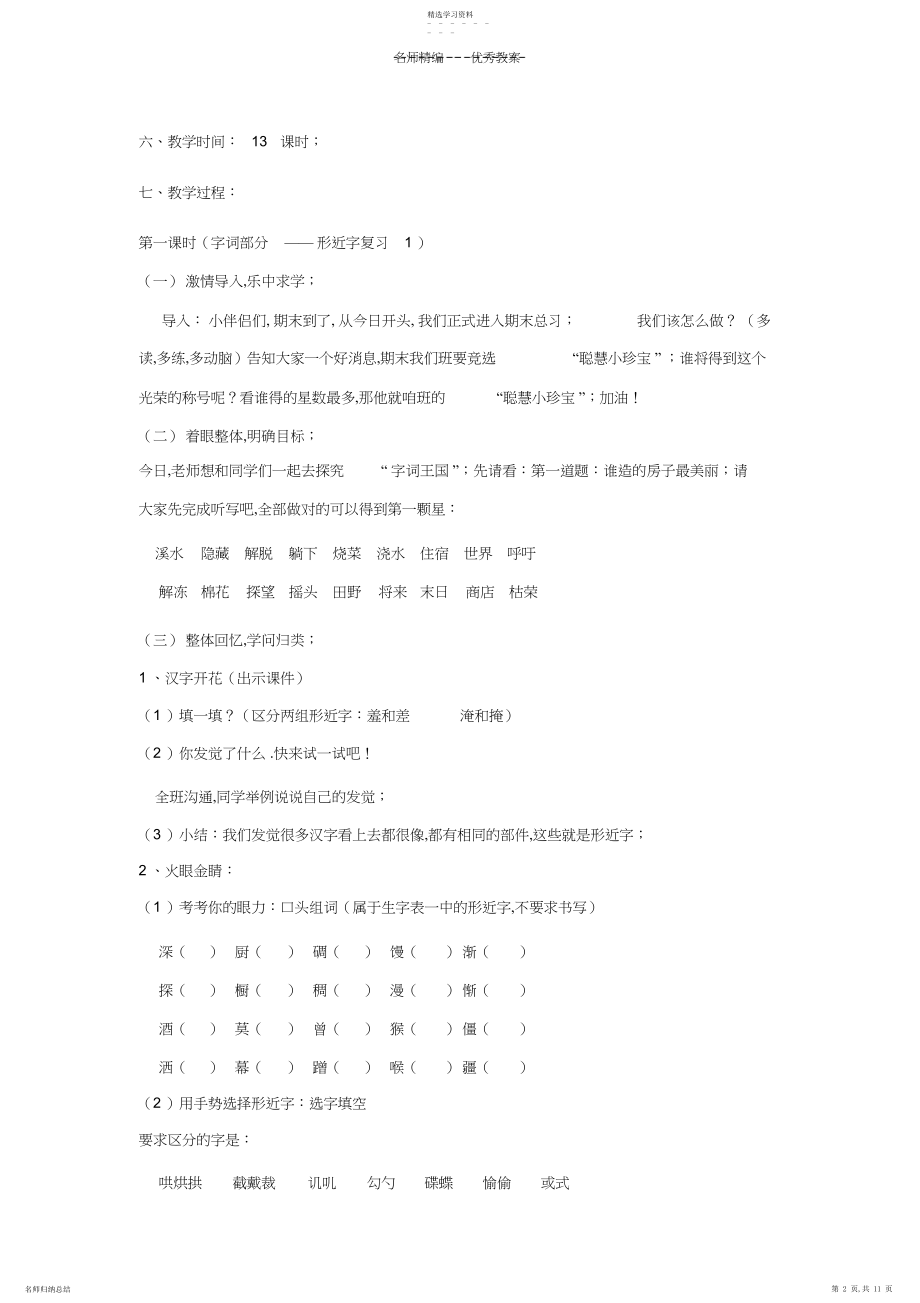 2022年语文第四册复习教案.docx_第2页