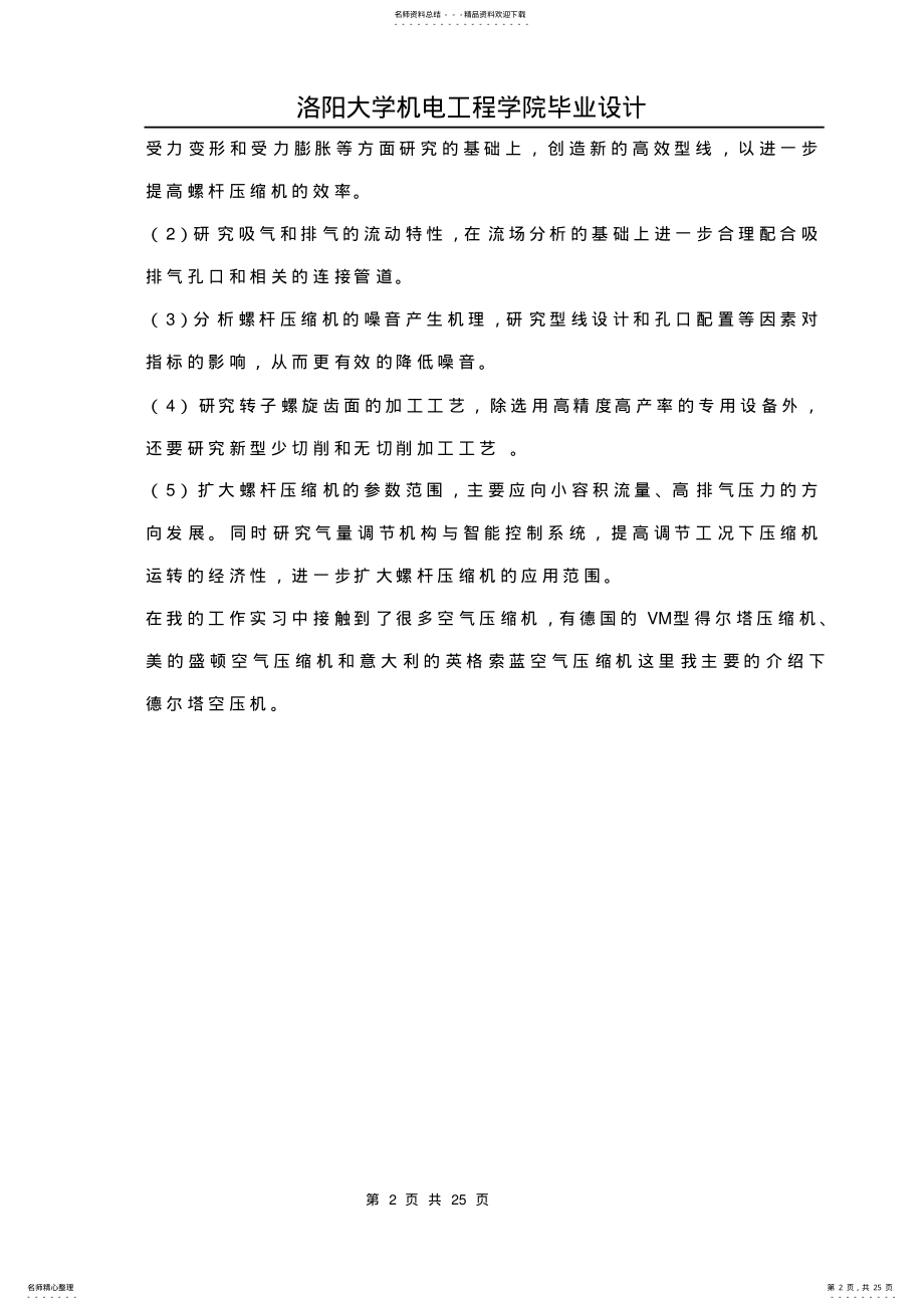 2022年螺旋蜗杆式空气压缩机 .pdf_第2页