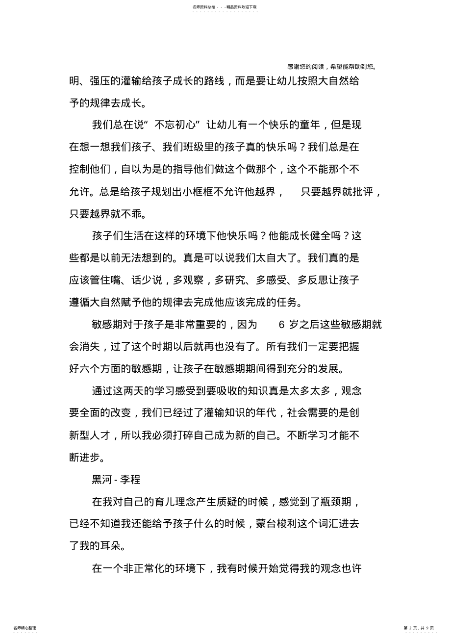 2022年蒙台梭利教育学习心得与体会汇编 .pdf_第2页