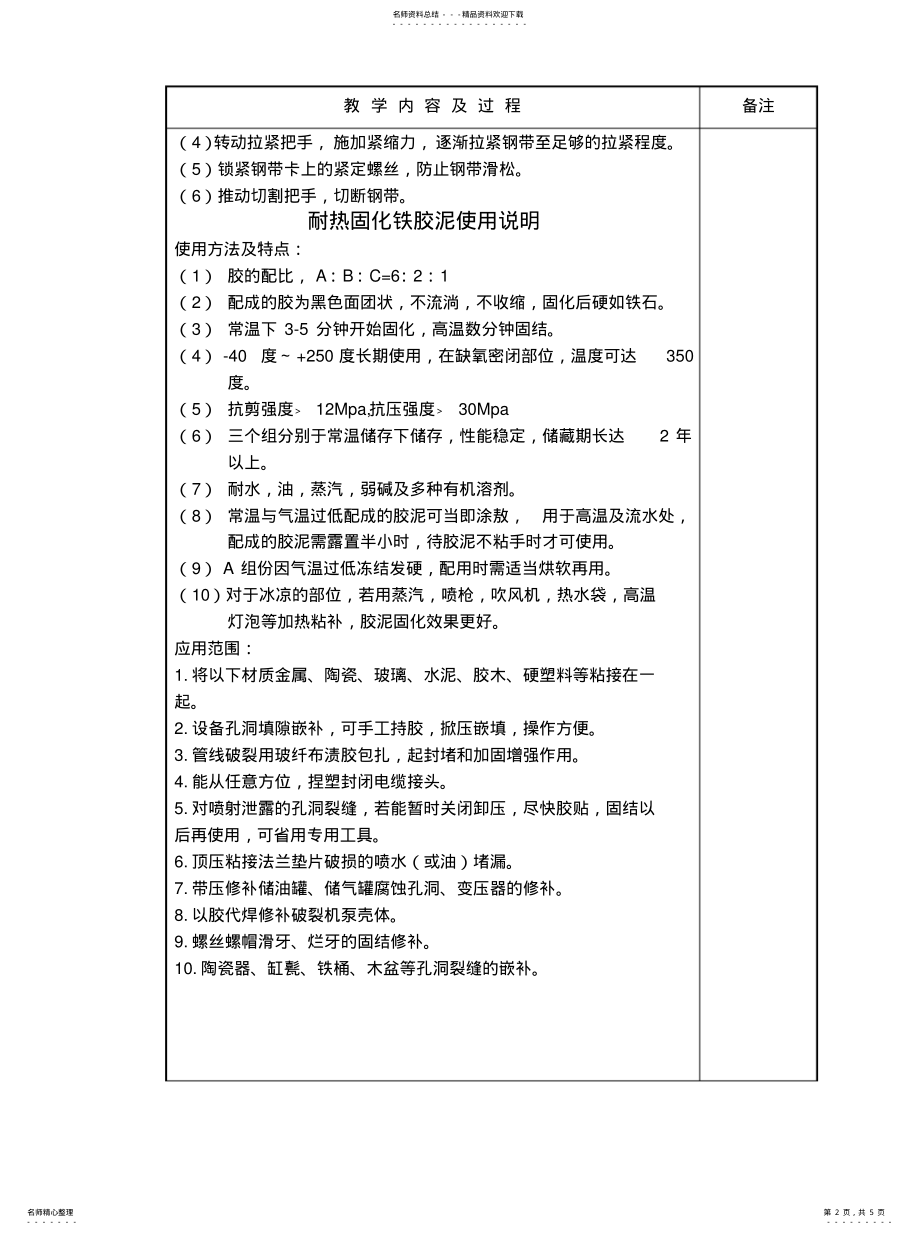 2022年粘贴式堵漏工具知识 .pdf_第2页