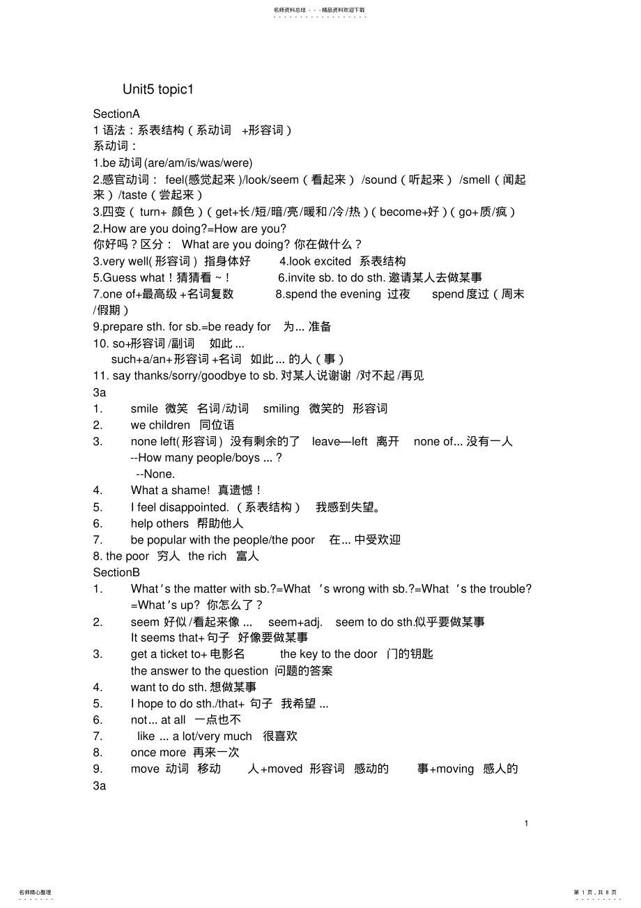 2022年仁爱版英语八年级下册Unit知识点归纳,推荐文档 .pdf_第1页