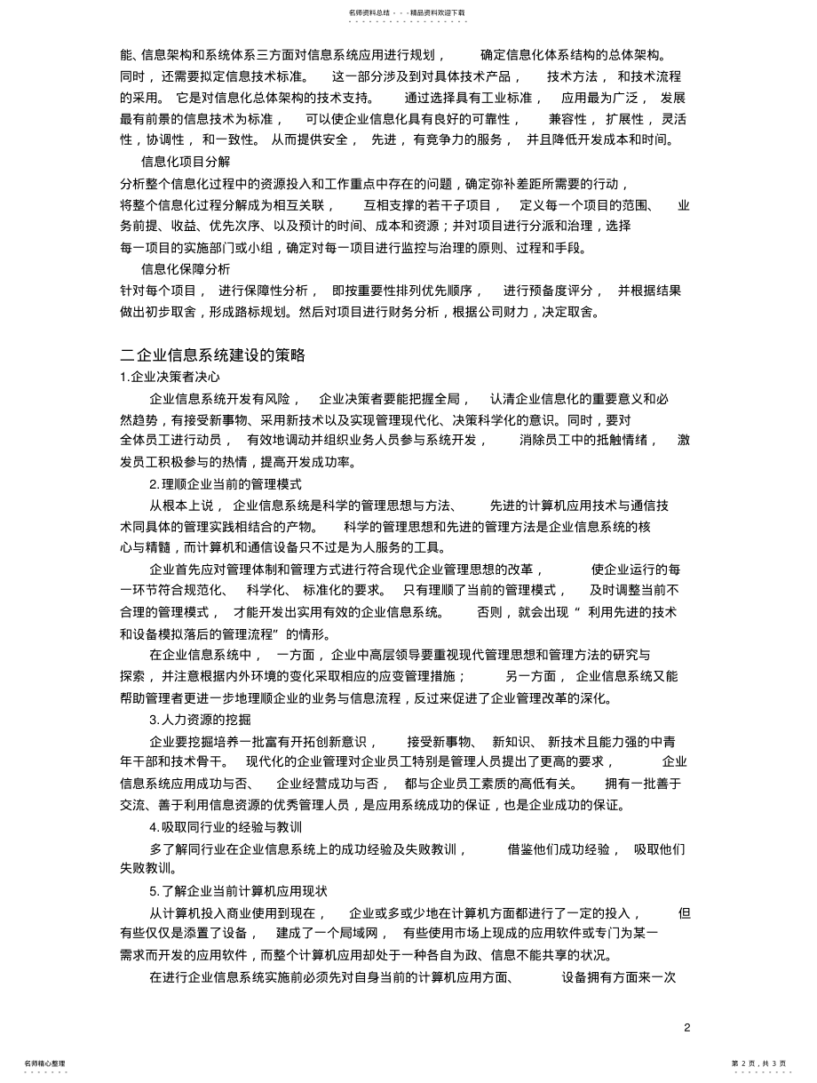 2022年企业信息化规划 .pdf_第2页