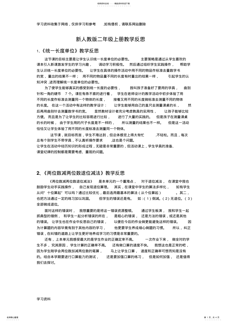 2022年二年级上册数学教学反思篇 .pdf_第1页