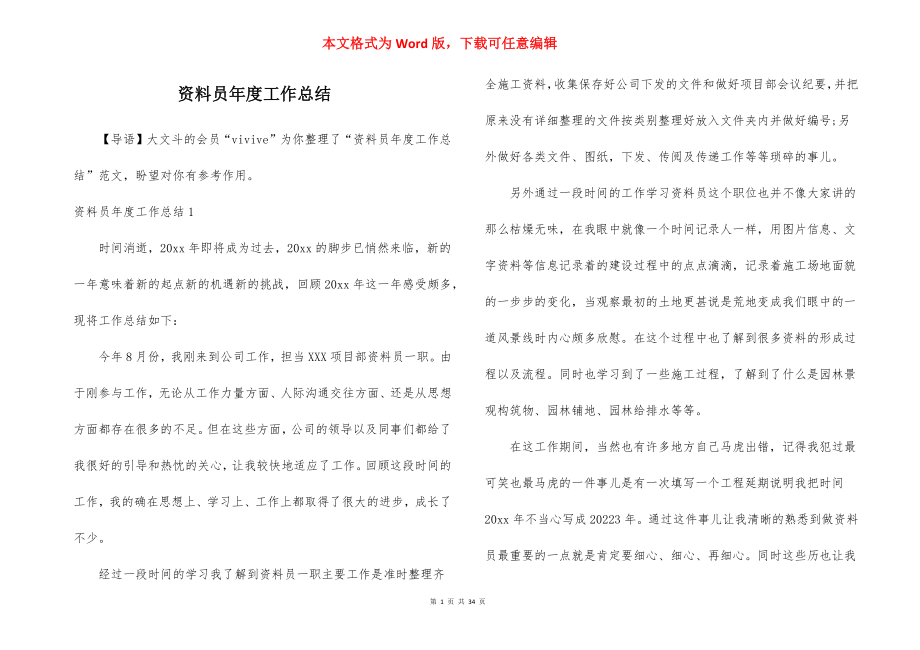 资料员年度工作总结_1.docx_第1页