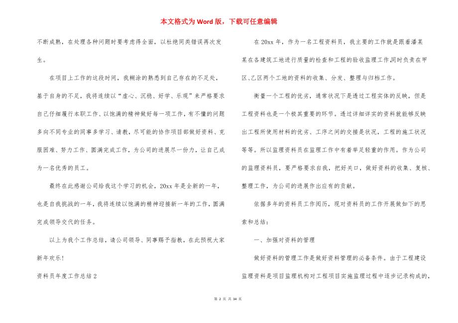 资料员年度工作总结_1.docx_第2页