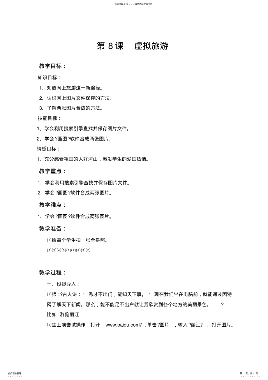 2022年虚拟旅游 .pdf_第1页