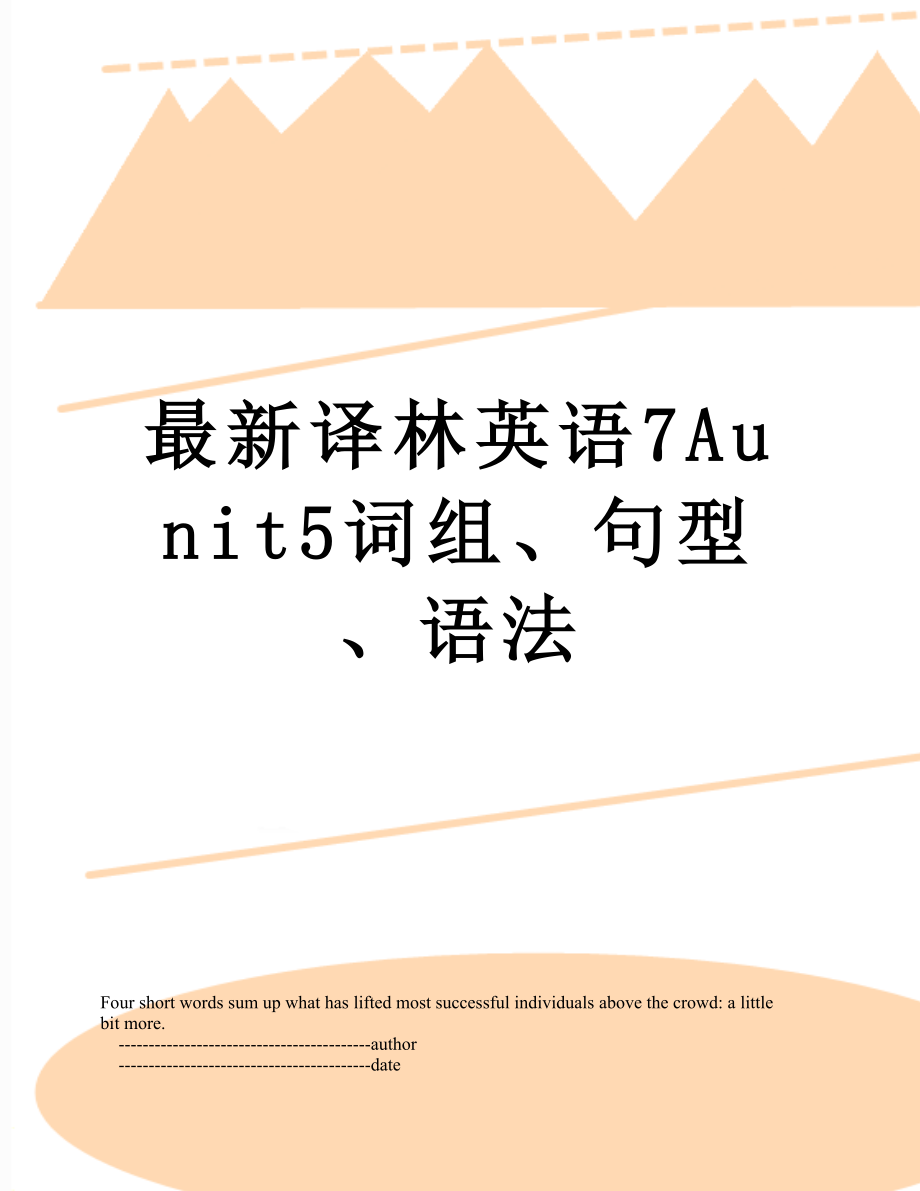 最新译林英语7Aunit5词组、句型、语法.doc_第1页