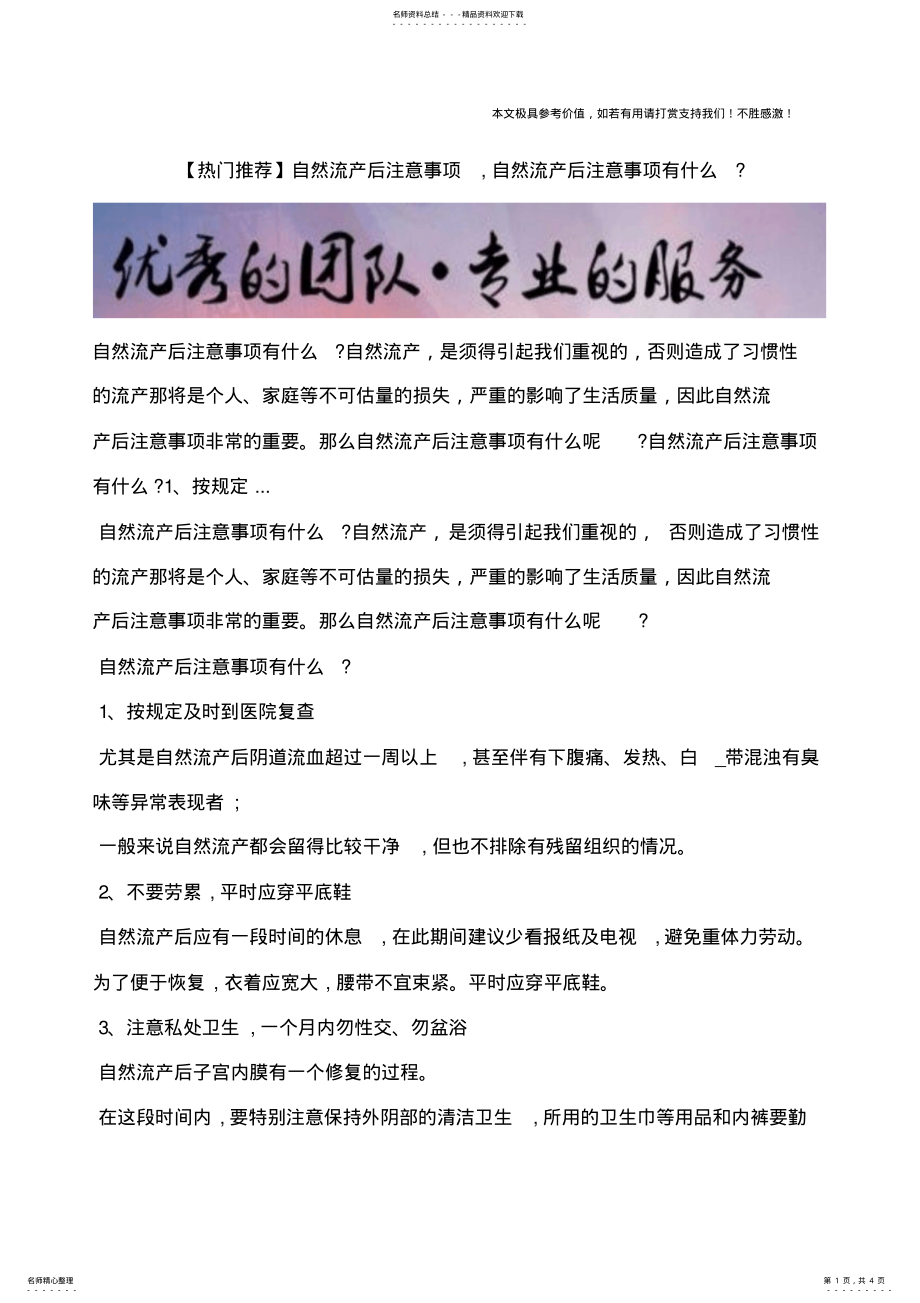 2022年自然流产后注意事项,自然流产后注意事项有什么？ .pdf_第1页