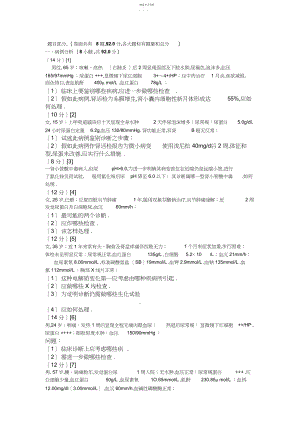 2022年肾内科学篇病例分析.docx