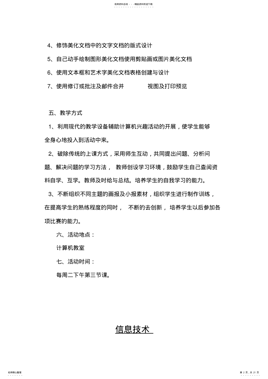 2022年信息技术兴趣小组活动计划 .pdf_第2页