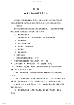 2022年乡计生办考核及管理办法 .pdf