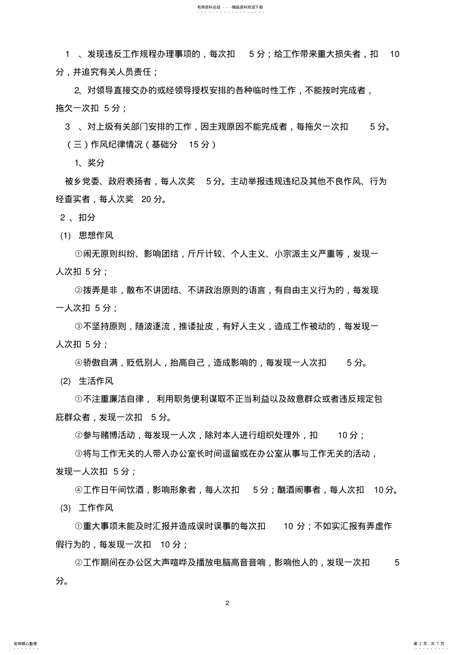 2022年乡计生办考核及管理办法 .pdf_第2页