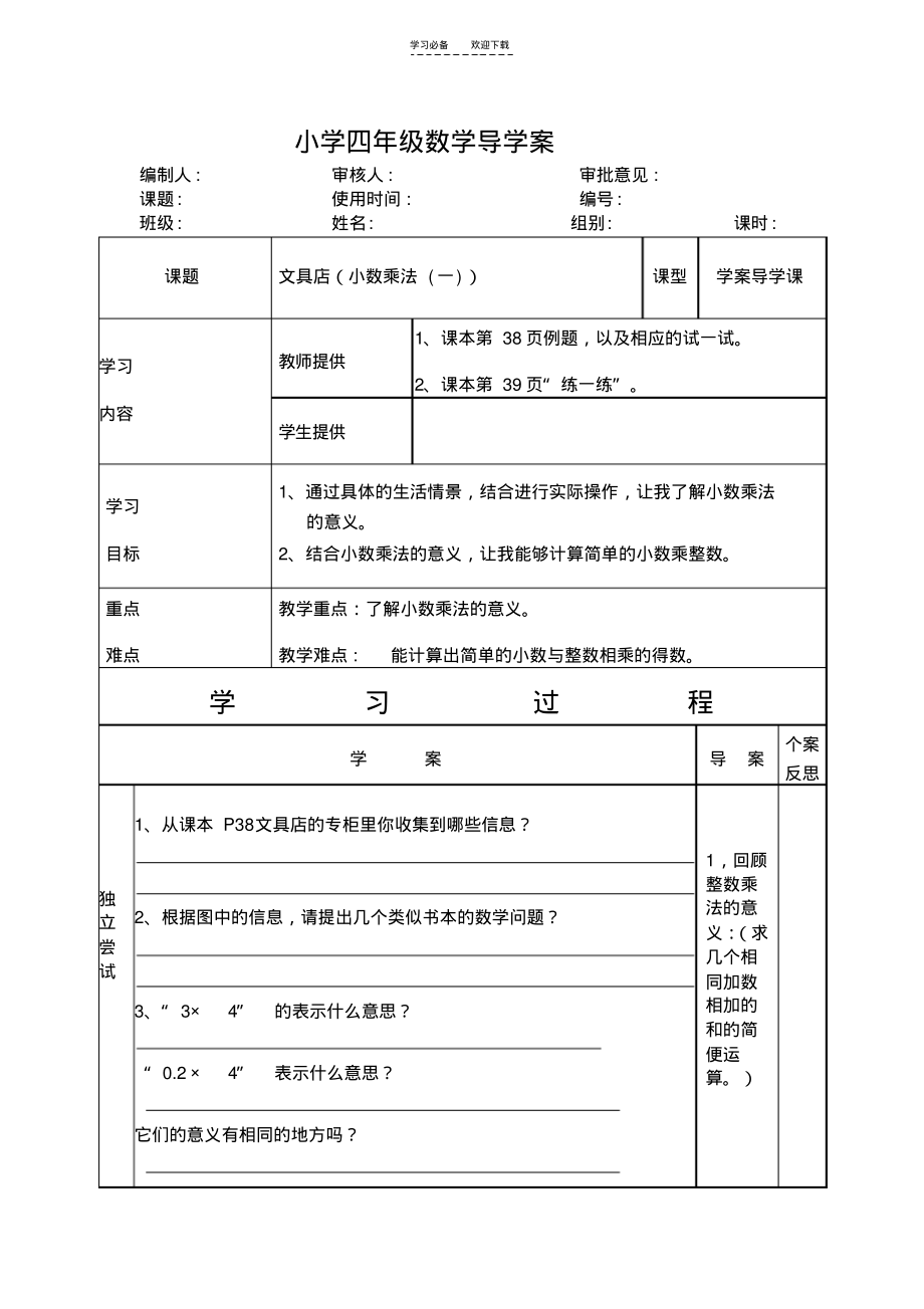 北师大版四年级数学第三单元教案.pdf_第1页