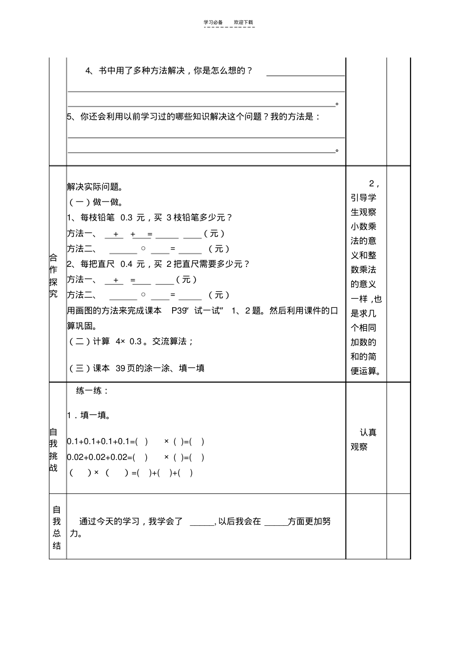 北师大版四年级数学第三单元教案.pdf_第2页