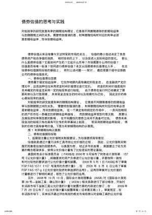 2022年债券估值的思考与实践 .pdf